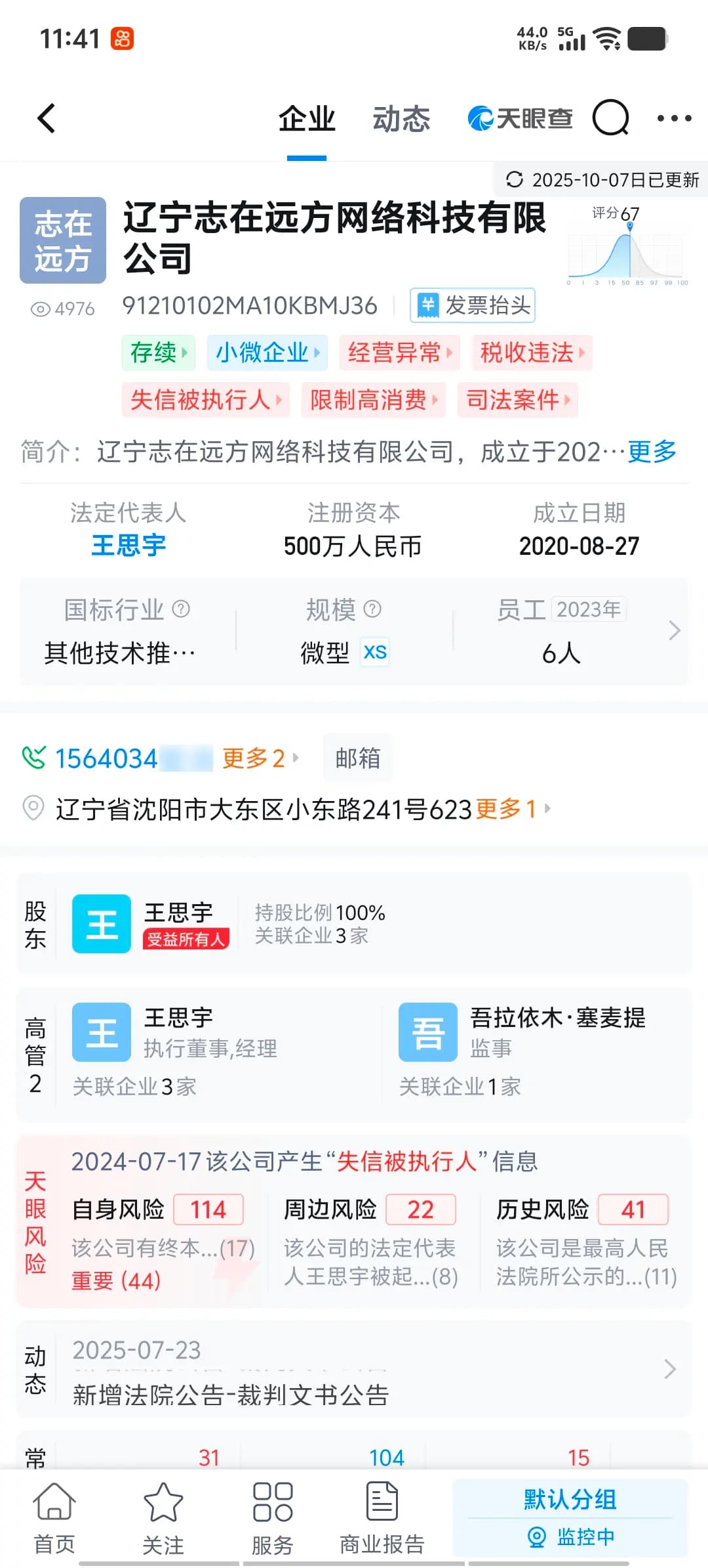 辽宁志在远方网络科技有限公司的天眼查信息